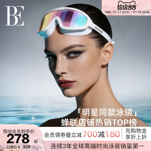 BE范德安高清防雾防水大框泳镜