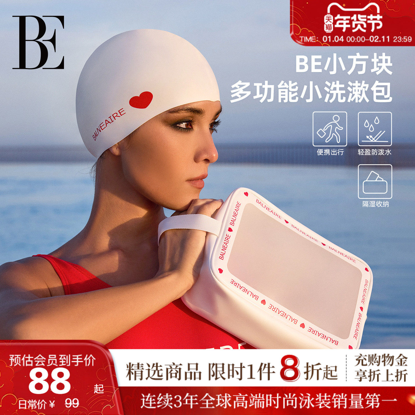 BE范德安2025新品小红心系列便携洗漱包多功能轻便游泳收纳包,运动/瑜伽/健身/球迷用品,游泳专用包,淘宝优惠券,粉丝福利购,淘宝优惠卷