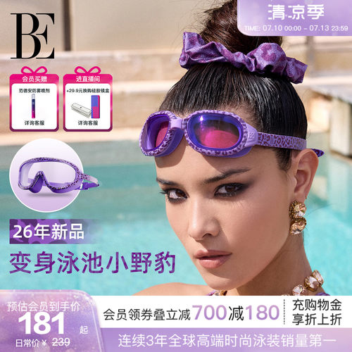 BE范德安豹纹系列新品泳镜