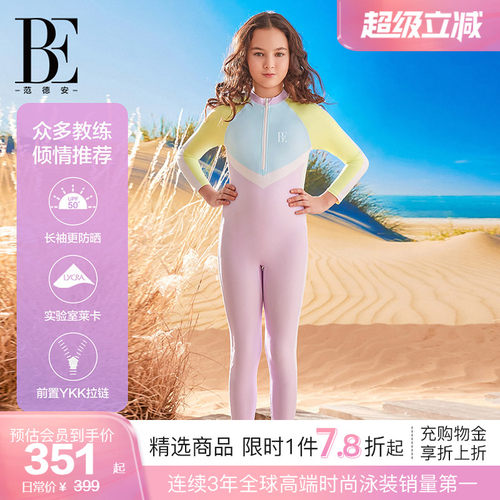 BE范德安防晒马卡龙儿童连体泳衣