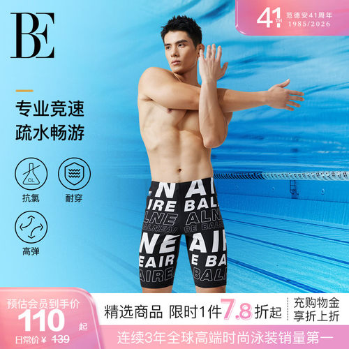 BE范德安亲肤透气时尚泳裤