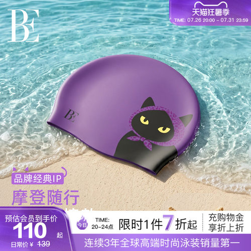 BE范德安新品成人泳帽