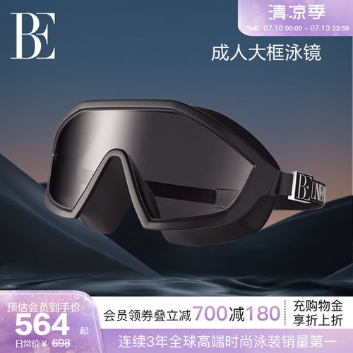 BE范德安新品大框泳镜