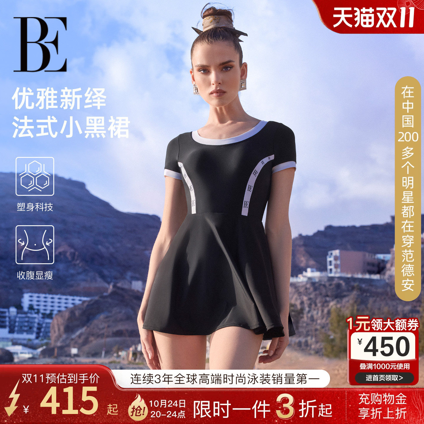 BE范德安小黑裙系列连体裙式泳衣