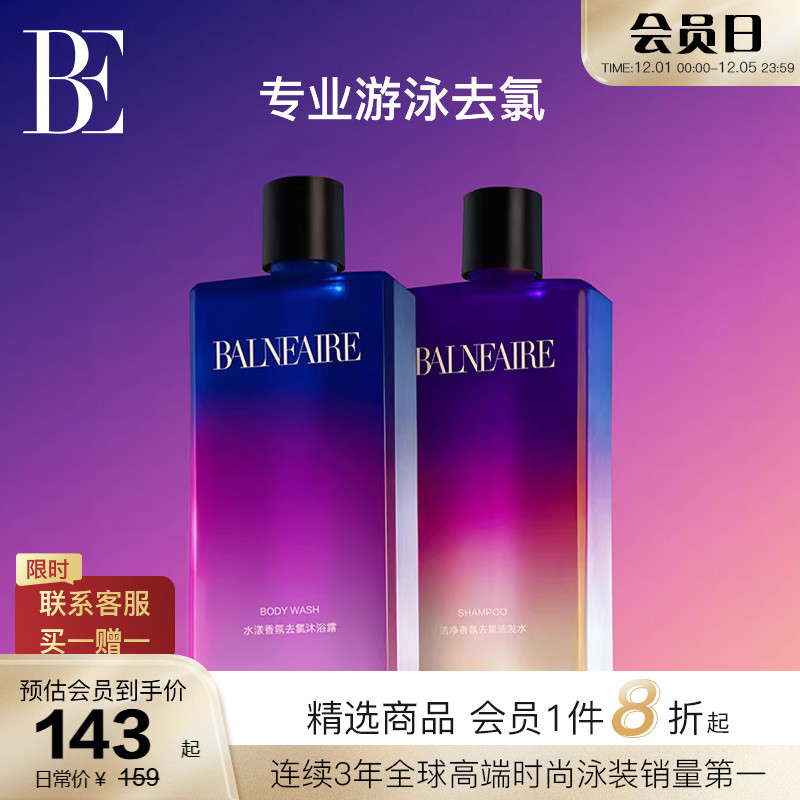 BE范德安香氛温和沐浴露