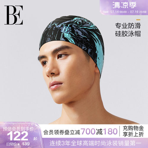 BE范德安时尚系列新品泳帽