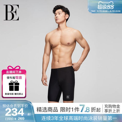 BE范德安亲肤透气抗氯泳裤