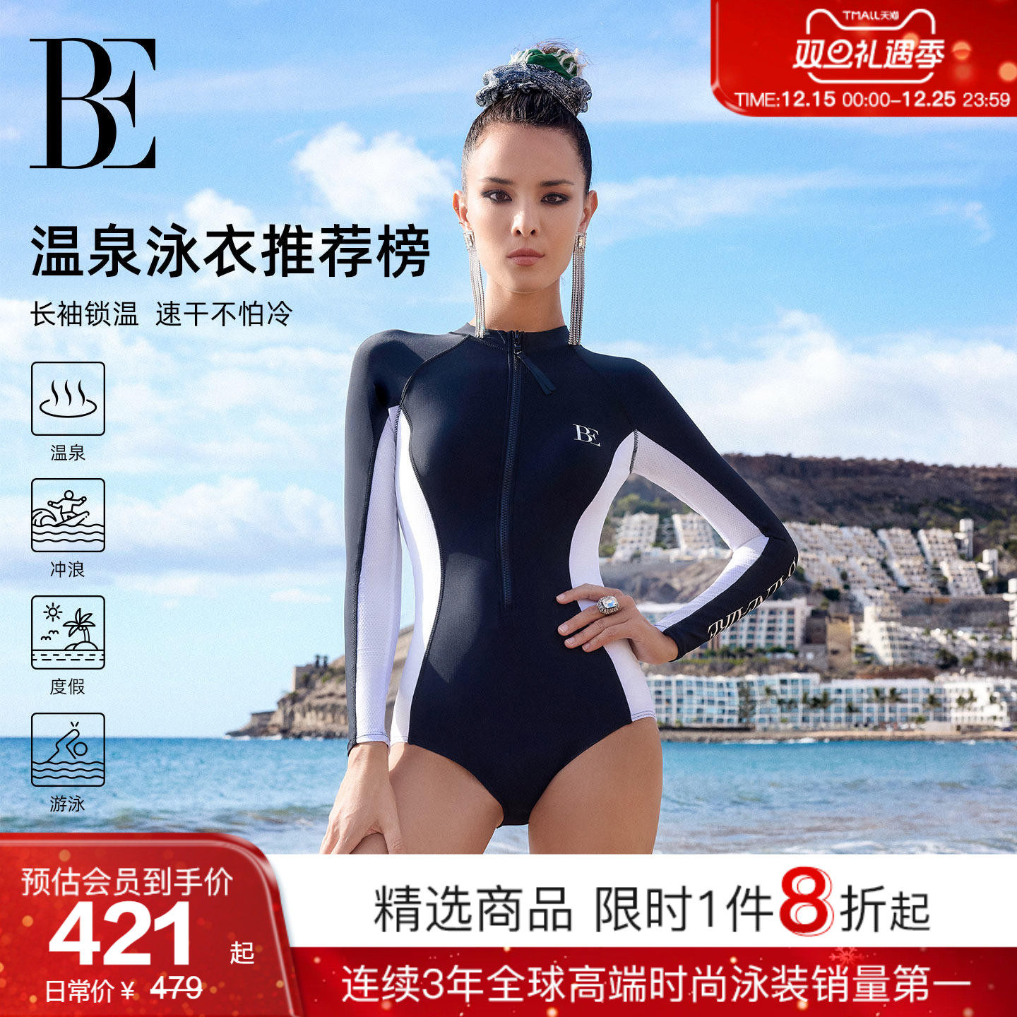 【哈妮克孜同款】BE范德安冲浪系列连体泳衣女士长袖竞速保守遮肉