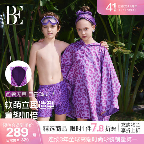 BE范德安新品儿童速干斗篷