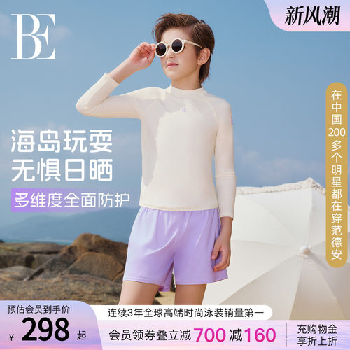 BE范德安虎漾系列新品儿童泳衣
