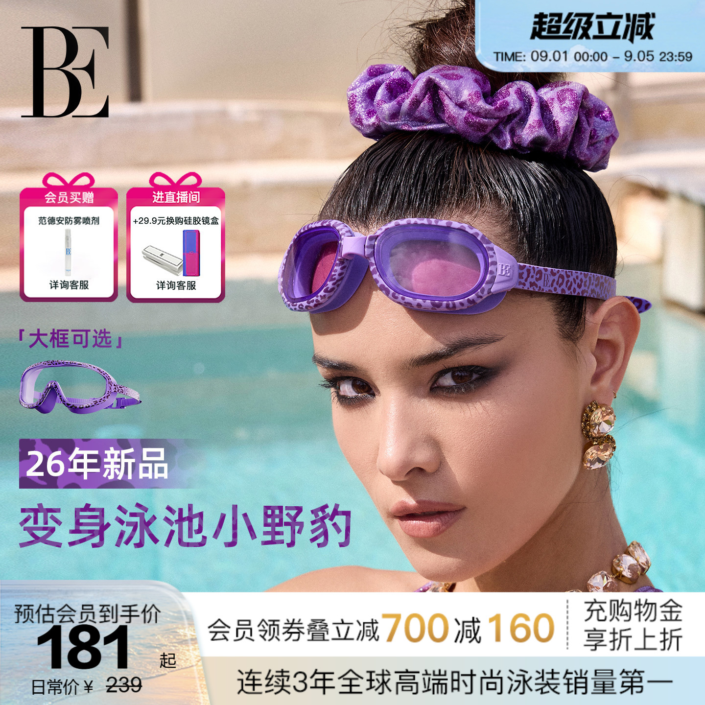 BE范德安时尚系列小野豹2026新款泳镜女带度数近视泳镜游泳眼镜