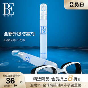 容量10ml BE范德安泳镜专用高清防雾剂头盔喷剂镜片眼镜喷雾便携装