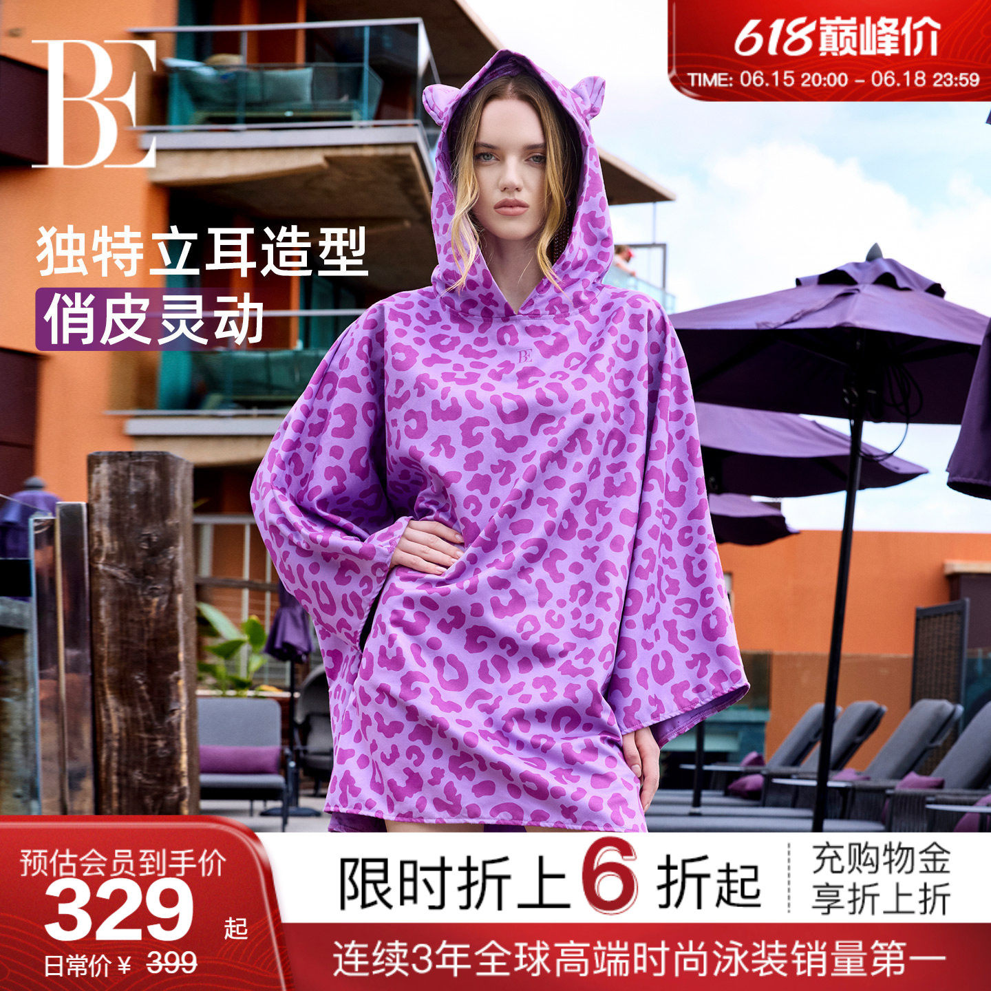 BE范德安新品速干斗篷
