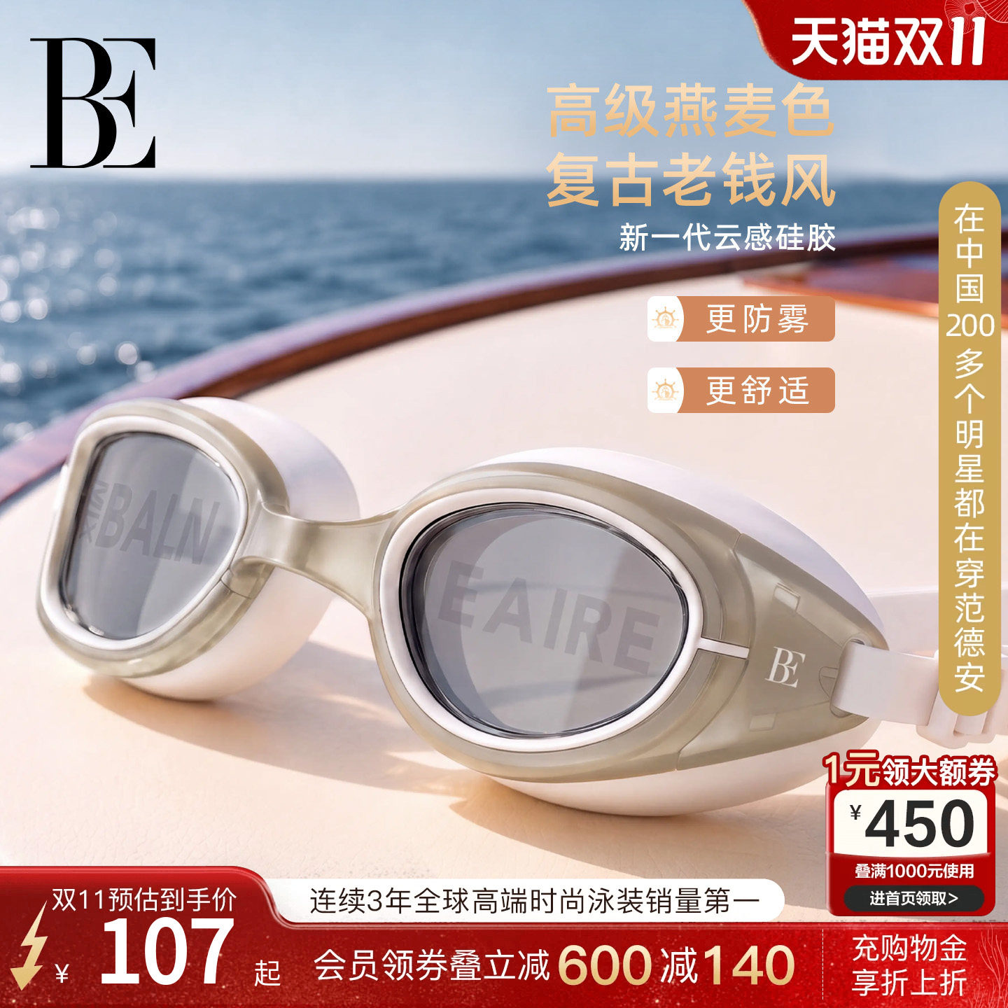 BE范德安MIX系列2026新款游泳眼镜男女通用防雾防水泳镜不压眼眶