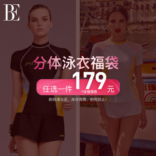 【福袋】BE范德安女士分体泳衣福袋
