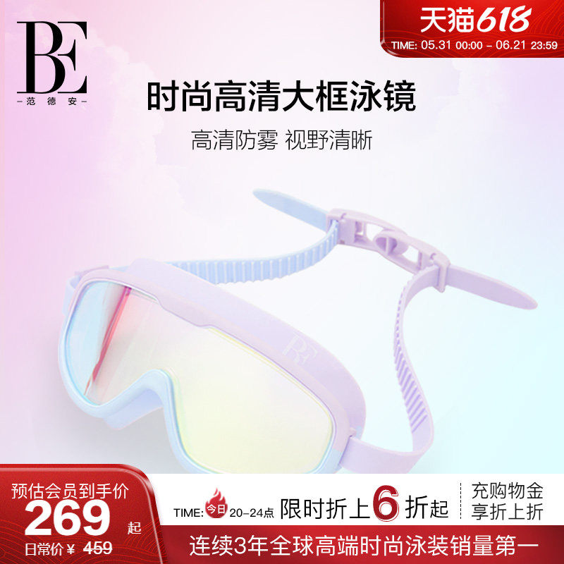 BE范德安大框泳镜2026 男女通用防水防雾高清电镀镜片游泳专用