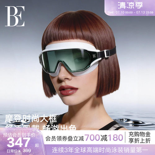 BE范德安小黑裙系列大框泳镜