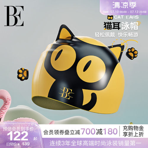 BE范德安萌趣系列儿童硅胶泳帽