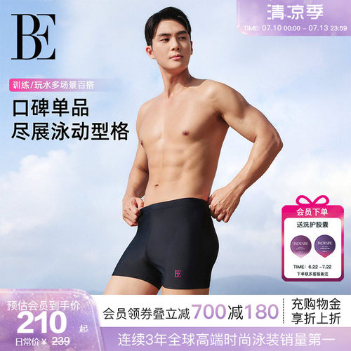 BE范德安新品男士泳裤