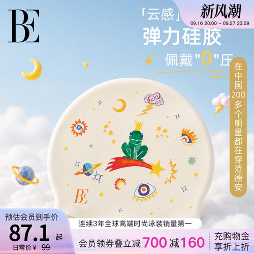 BE范德安新品成人泳帽