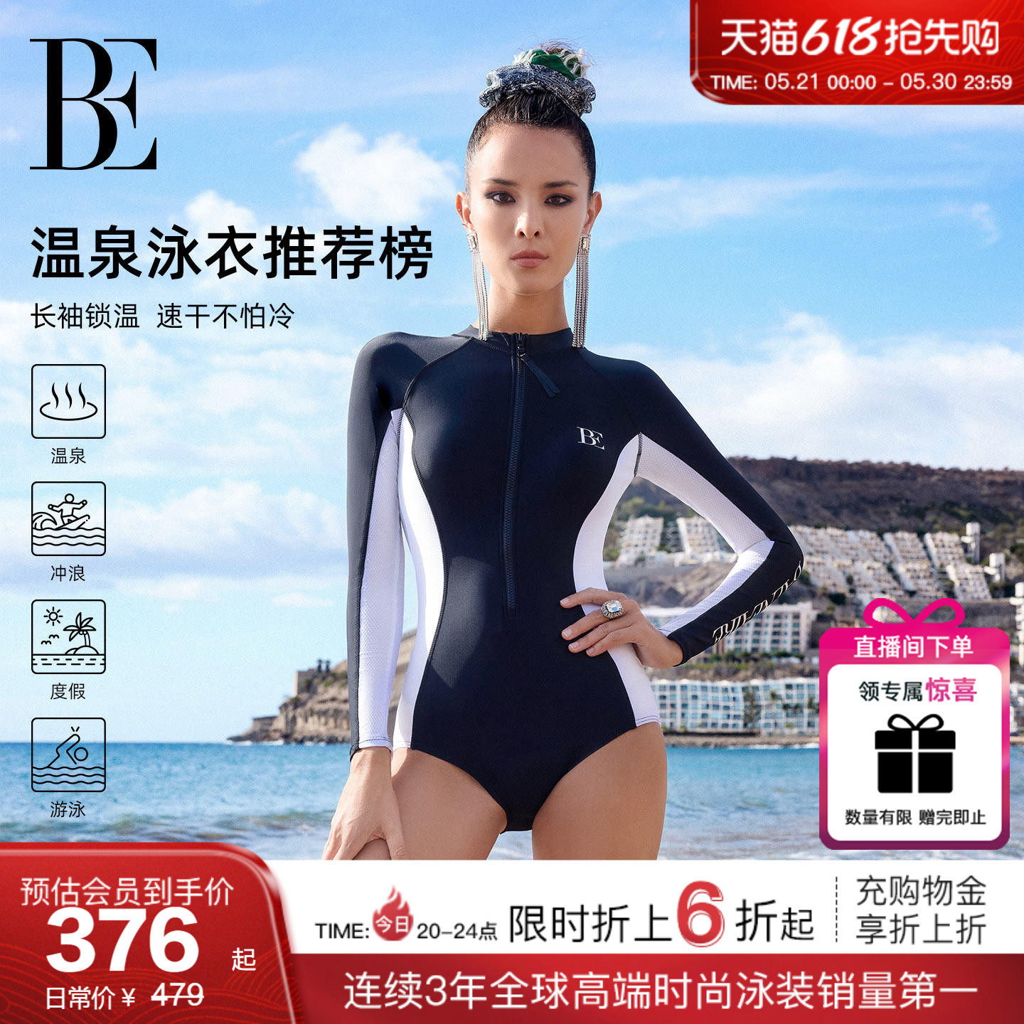 【哈妮克孜同款】BE范德安冲浪系列连体泳衣女士长袖竞速保守防晒