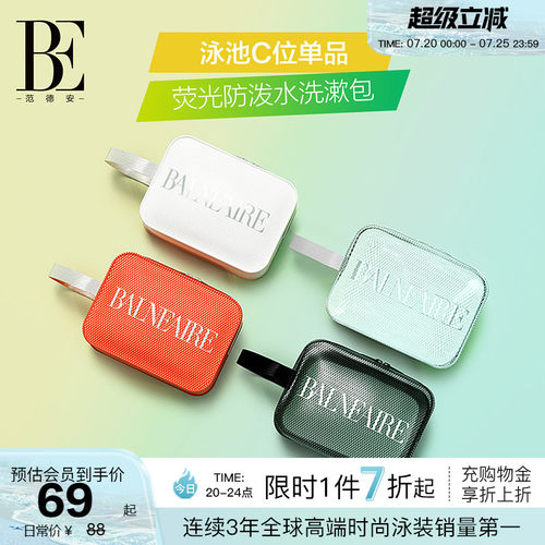 范德安荧光防泼水收纳包