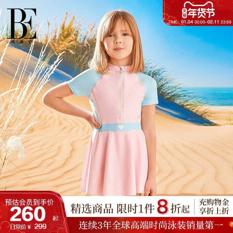 BE范德安儿童泳衣连体裙式2025 防晒抗氯女童女孩显瘦时尚中大童,运动/瑜伽/健身/球迷用品,儿童泳衣/裤,淘宝优惠券,粉丝福利购,淘宝优惠卷