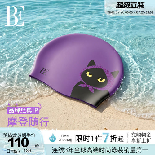 BE范德安新品成人泳帽