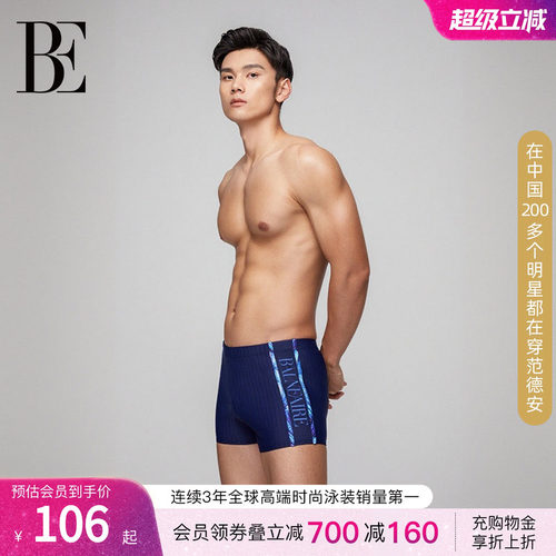BE范德安防晒抗氯专业竞技泳裤