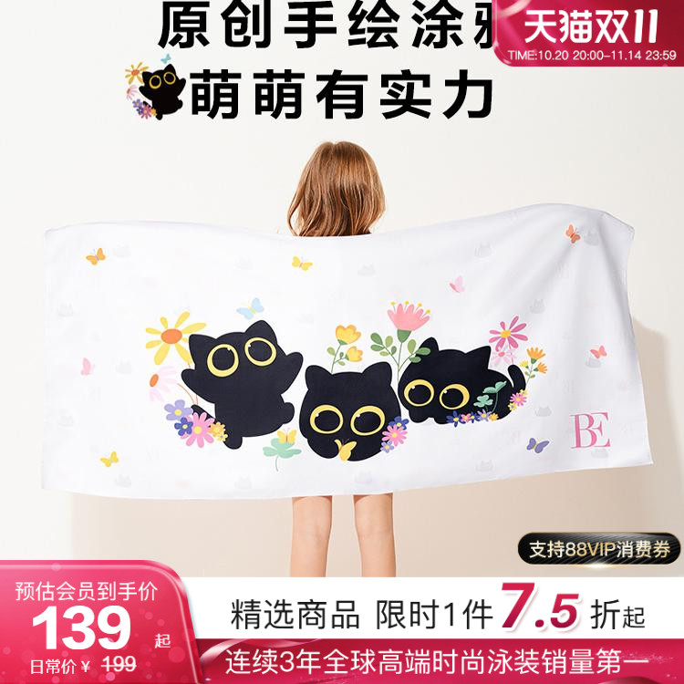BE范德安萌趣系列便携速干巾