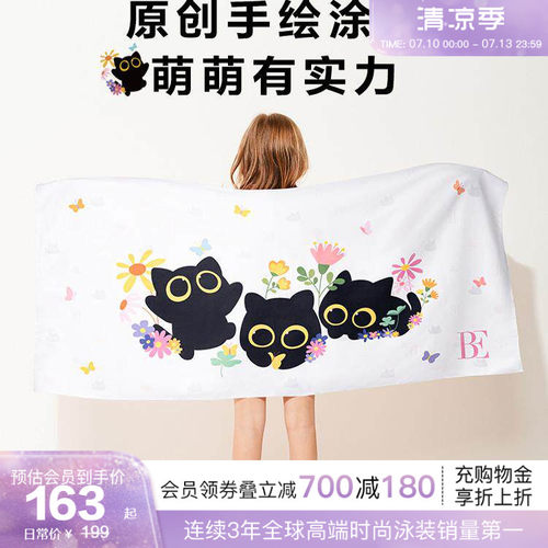 BE范德安萌趣系列便携速干巾