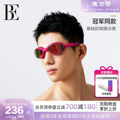 BE范德安防雾抗UV小框泳镜