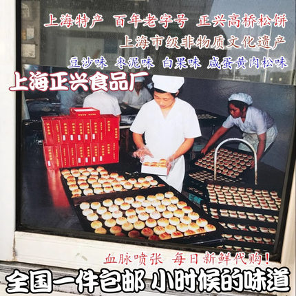 上海特产老字号正兴高桥松饼豆沙枣泥白果非物质文化遗产食品