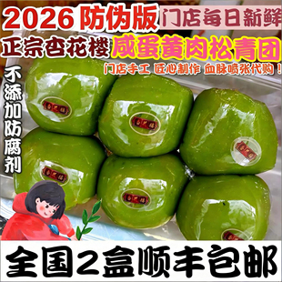 2026上海杏花楼网红咸蛋黄肉松青团手工糯米团子豆沙糕点特产食品