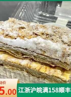 上海美食凯司令 拿破仑蛋糕 经典千层酥 当天采购