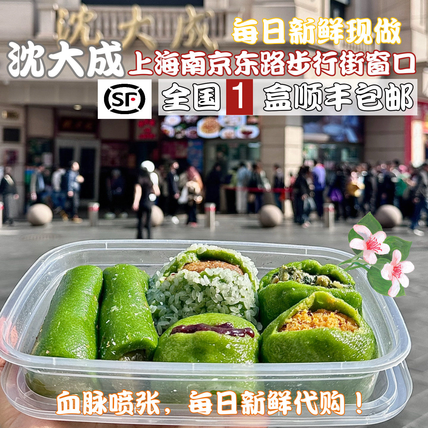 上海代购沈大成咸蛋黄肉松青团特产南京东路豆沙青团传统糯米糕