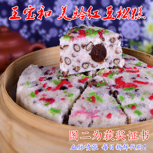 获奖上海老字号王宝和 宋美龄女士最爱甜点 红豆松糕 礼盒重阳节