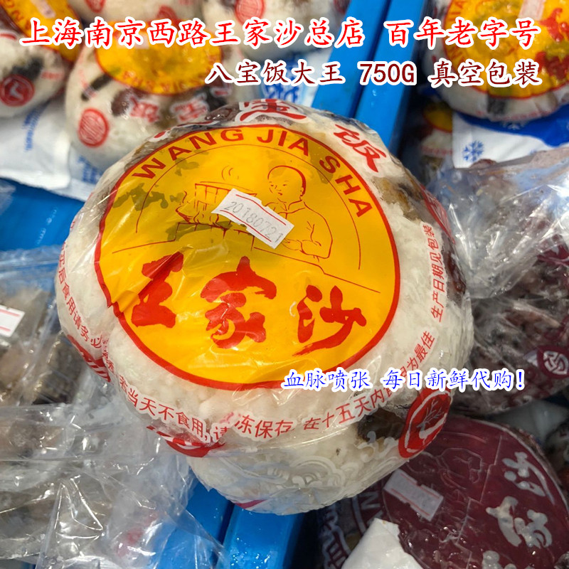 新鲜上海王家沙八宝饭白糯米750G猪油豆沙速食米饭手工节日真空,零食/坚果/特产,中式糕点/新中式糕点,淘宝优惠券,粉丝福利购,淘宝优惠卷