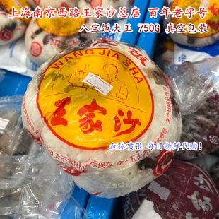 新鲜上海王家沙八宝饭白糯米750G猪油豆沙速食米饭手工节日真空