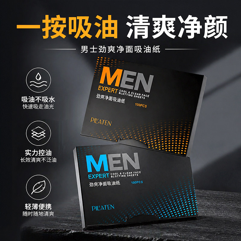 便捷吸油纸男士专用脸部去油神器面部鼻子清洁劲爽净面纸夏季控油