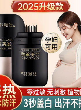 美发棒遮白发植物纯一次性染发笔不掉色盖白发神器brh黑发补发根