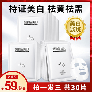 烟酰胺美白补水面膜正品淡斑去黄气暗沉保湿男士专用女官方旗舰店