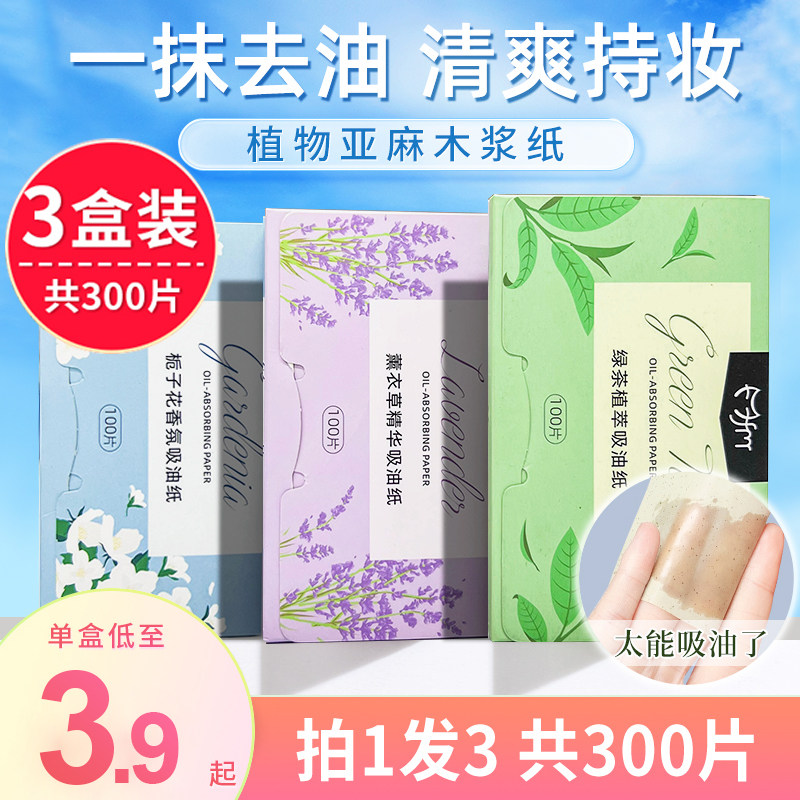 300张面部吸油纸去油男女通用图片