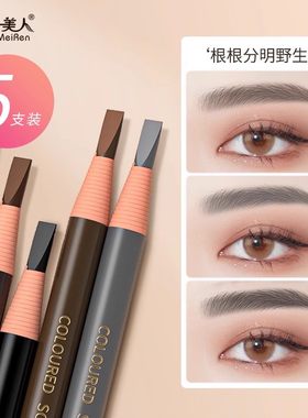 5支装 正品拉线眉笔防水持久不掉色女防汗眉粉自然根根分明野生眉