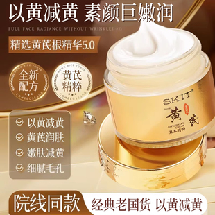 黄芪面霜老牌国货补水保湿紧致面部护肤嫩白提亮正品官方旗舰店