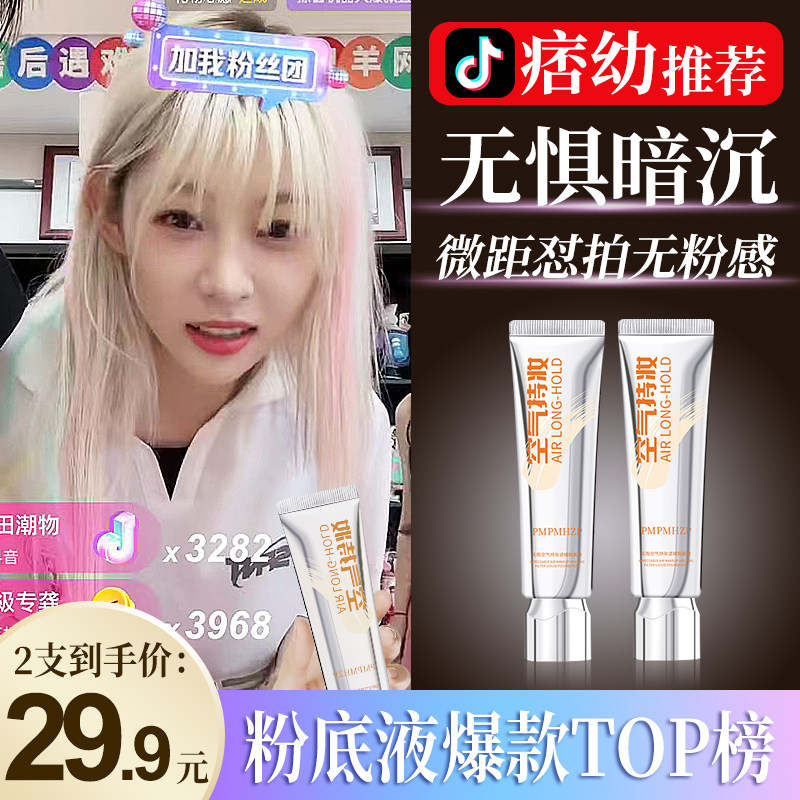 空气持妆粉底液持久不脱妆养肤混干皮油皮自然遮瑕正品官方旗舰店