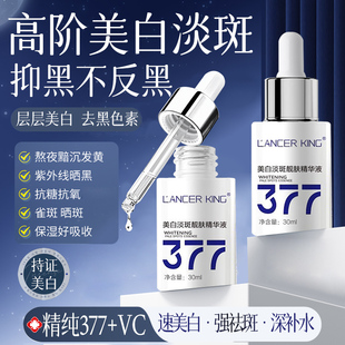 377美白淡斑精华液改善暗沉肤色去黄提亮熊果苷VC抗氧官方旗舰店