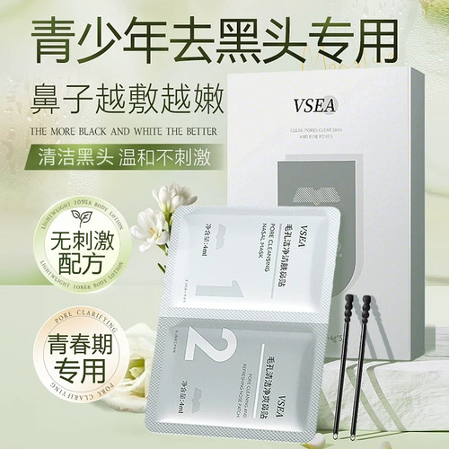 青少年去黑头鼻贴官方正品