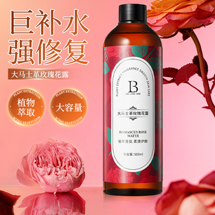 大马士革玫瑰纯露大瓶湿敷水天然补水保湿爽肤精华正品官方旗舰店