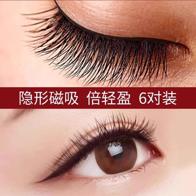 假睫毛套装贴女自然仿真免胶水磁吸自粘眼睫毛仙子毛嫁接官方正品